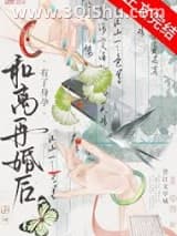 《和离再婚后有了身孕》全本TXT下载-作者：不落言笙