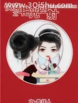 快穿之女配艳光四射小说