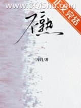 《不熟[蓄谋已久]》全本TXT下载-作者：三斤月