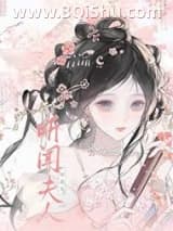 《听闻夫人要杀我？》全本TXT下载-作者：二六三三