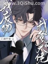 《干爹你好狂[香江]》全本TXT下载-作者：江湖不见