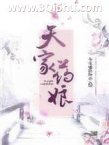 《天家药娘》全本TXT下载-作者：今年霜降時分