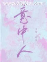 《意中人》全本TXT下载-作者：今様