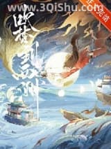 《吹梦到西洲》全本TXT下载-作者：写离声