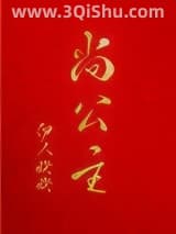 尚公主小说