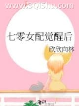 七零女配觉醒后小说
