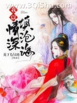 《我以情深填沧海》全本TXT下载-作者：花下有只杯