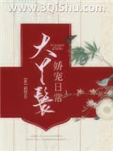 《大丫鬟娇宠日常》全本TXT下载-作者：超星系