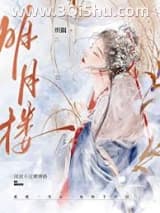 替嫁给眼盲王爷后小说