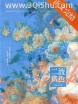 《二流货色》全本TXT下载-作者：关禅