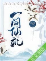 《一问仙机[修真]》全本TXT下载-作者：口红为命