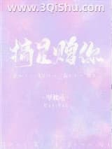 《摘星赠你》全本TXT下载-作者：岑柚