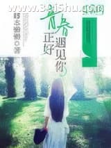 《青春正好遇见你》全本TXT下载-作者：卿本懒懒