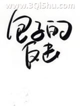 《受气包她不干了[快穿]》全本TXT下载-作者：三花夕拾