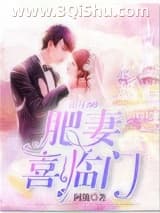 《重生80：肥妻喜临门》全本TXT下载-作者：阿篱