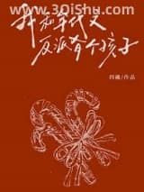我和年代文反派有个孩子？！小说