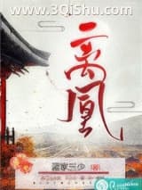 《离凰》全本TXT下载-作者：蓝家三少
