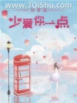 《如果能少爱你一点》全本TXT下载-作者：寒武记