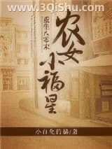 《重生八零末：农女小福星》全本TXT下载-作者：小白龟的猫