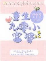 《重生九零小富婆》全本TXT下载-作者：湖边的小豆豆