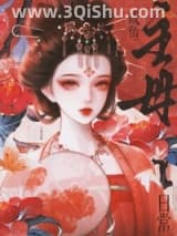 《咸鱼主母日常》全本TXT下载-作者：佛衣归林