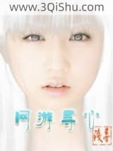 《网游寻心》全本TXT下载-作者：星空-钱