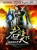 《网游之君临天下》全本TXT下载-作者：灬晓风残月灬