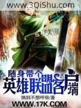随身带个英雄联盟客户端小说