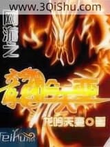 《网游之龙吟天变》全本TXT下载-作者：龙吟天变