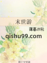 末世游图片