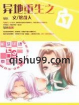 异地重生之白图片