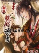 血婴：魅眼迷唇图片