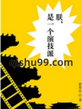 朕，是一个演技派图片