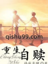 重生自赎图片
