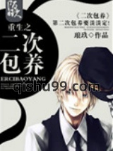重生之二次包养图片