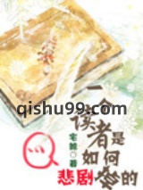 一个读者是如何悲剧掉的图片