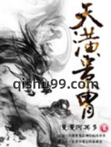 天潢贵胄图片