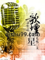 重生之歌坛巨星图片