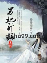 书生有瘾[重生]图片