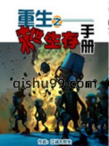 重生之末世生存手册图片