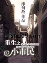重生之小市民图片