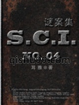 《SCI谜案集（第一、二、三、四部）》全本TXT下载-作者：耳雅