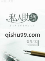 私人助理图片