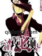 渣攻必须虐[快穿]图片