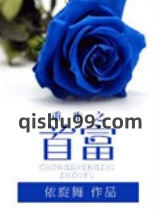 重生之首富图片