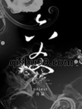 《六爻》全本TXT下载-作者：priest