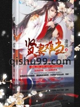 贤妻难当图片