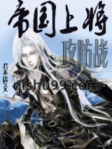 帝国上将攻防战图片