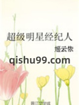 超级明星经纪人图片