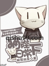 猫陛下日常图片
